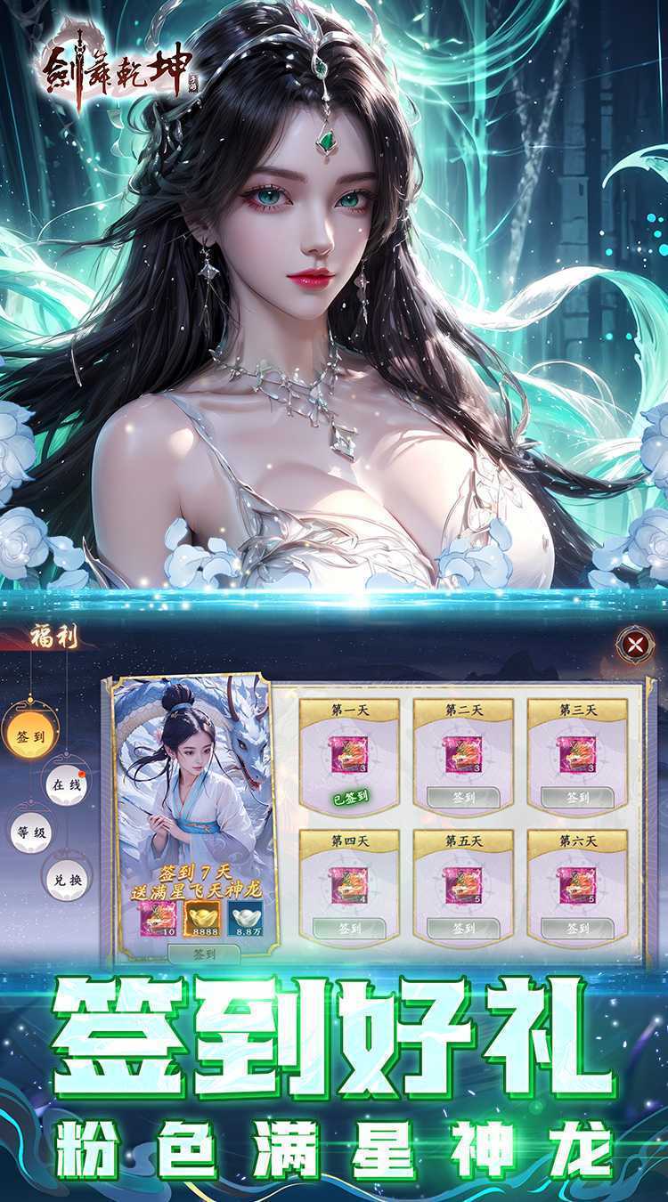 剑舞乾坤（0.05返100%代金券版）最新版本