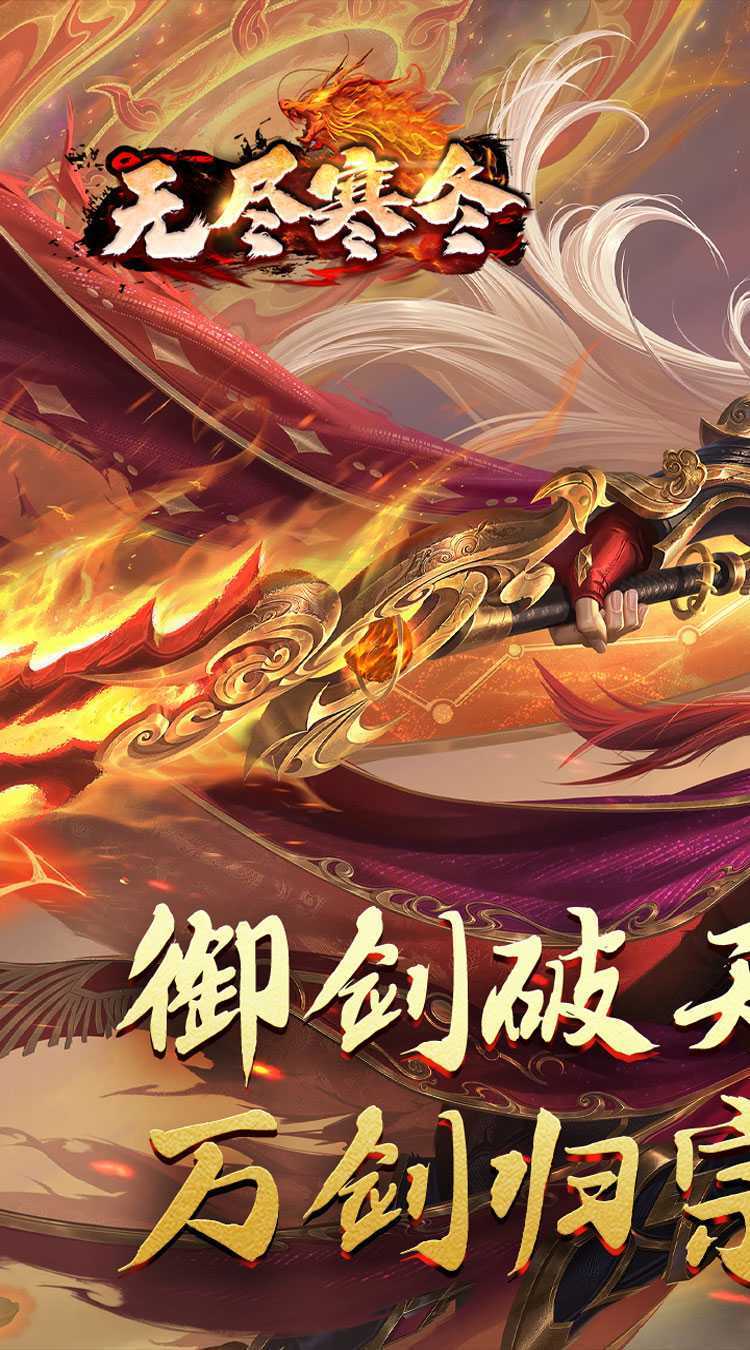 无尽寒冬（归刃无限剑界）最新
