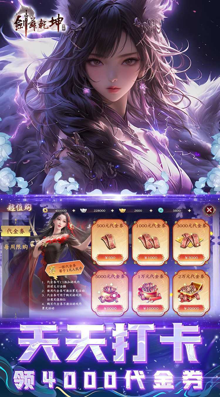 剑舞乾坤（0.05返100%代金券版）最新版本