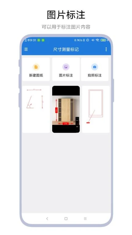 尺寸测量标记官方