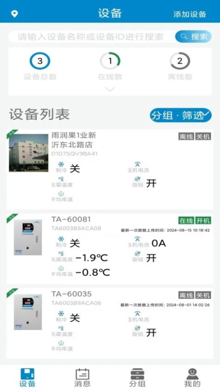 龙刍冷链官网版app