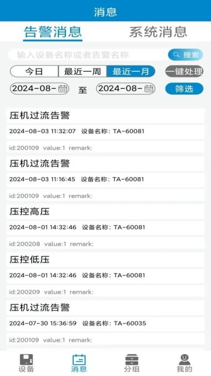 龙刍冷链官网版app