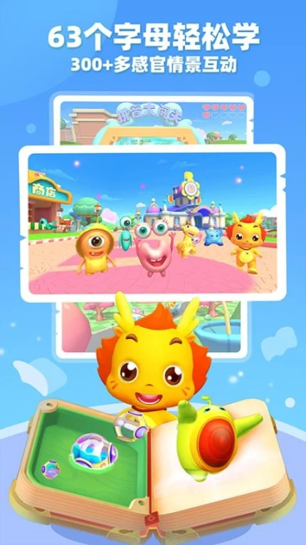 小伴龙拼音官方版