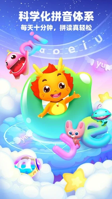 小伴龙拼音官方版