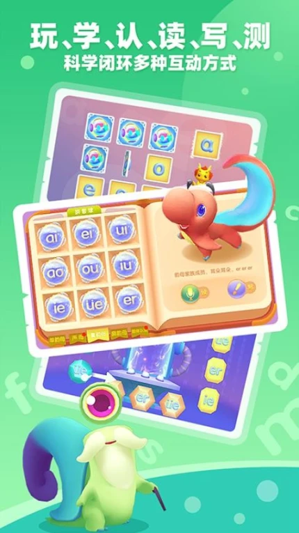 小伴龙拼音界面截图