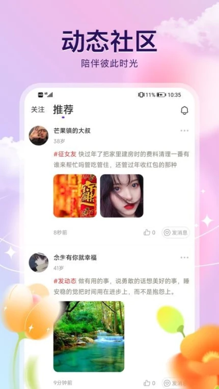 来闪恋APP游戏