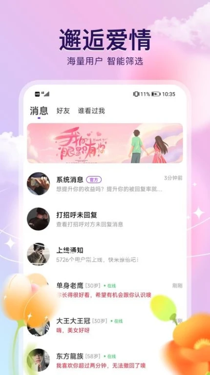 来闪恋APP游戏