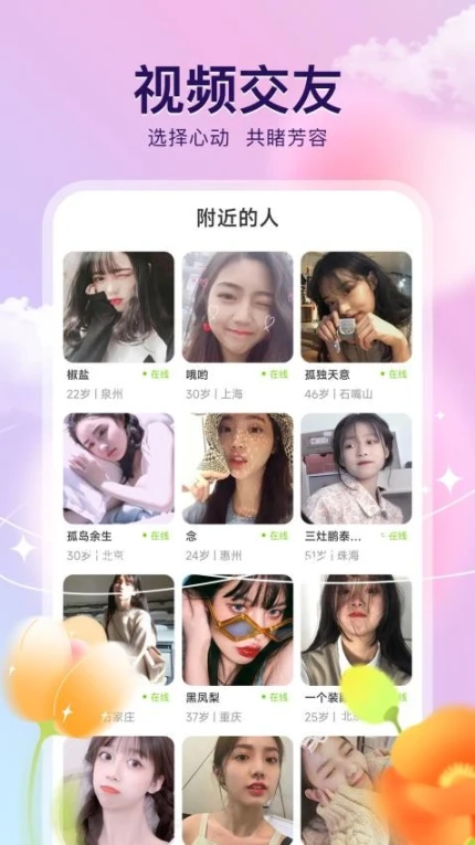 来闪恋APP游戏