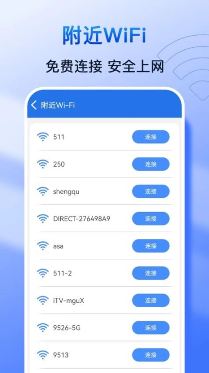 极速WiFi钥匙免费版截图