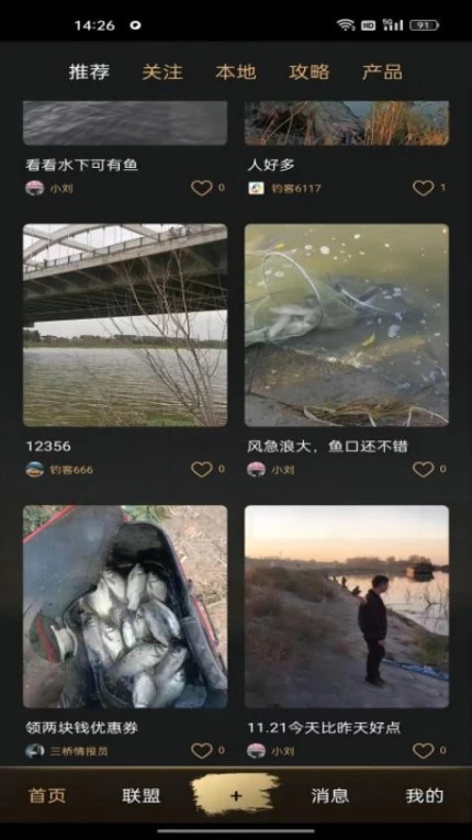 鱼情惠报站官网版官方下载