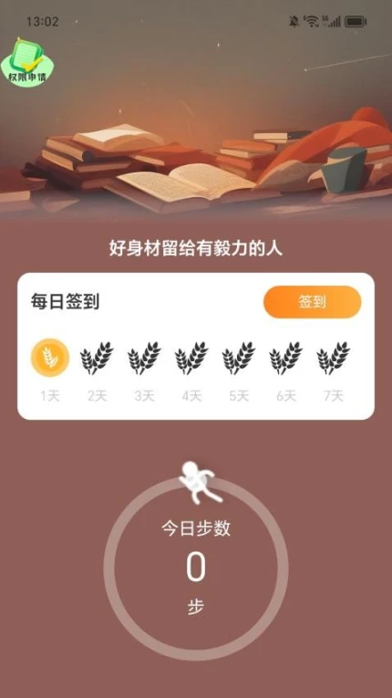 丰收计步安卓版