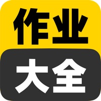 作业大全苹果版手机版