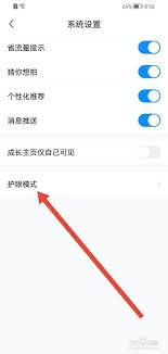 作业帮护眼模式怎么开启(作业帮自动护眼模式)