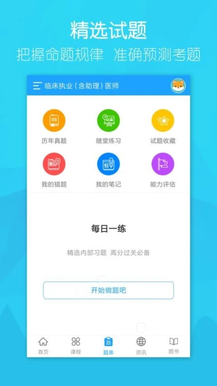 万森医考版中文版