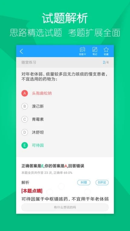 万森医考版中文版