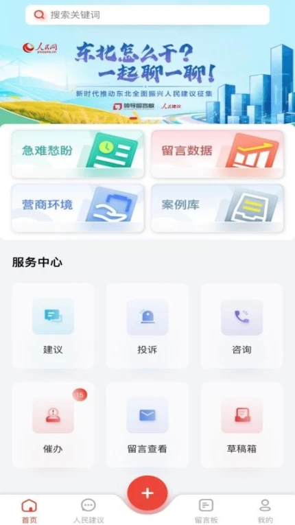 领导留言板官网版官服