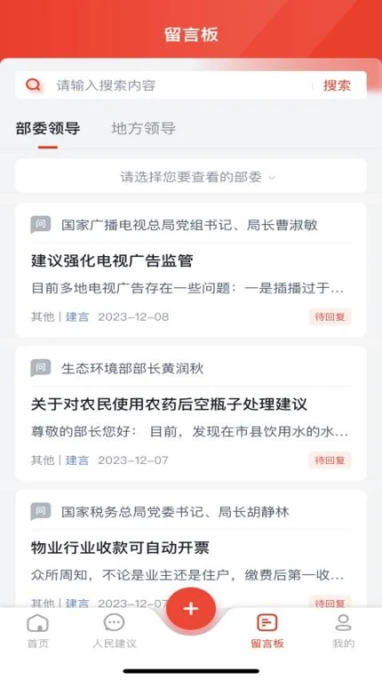 领导留言板官网版官服