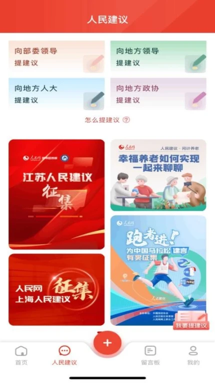 领导留言板官网版官服