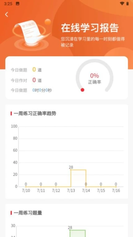 题题会APP互通版