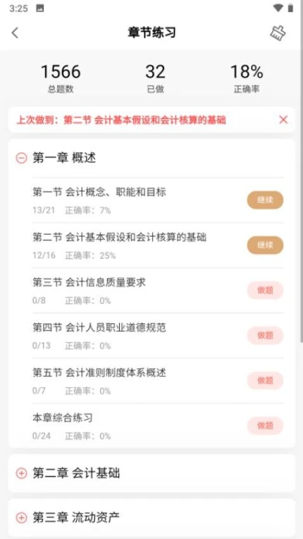 题题会APP互通版