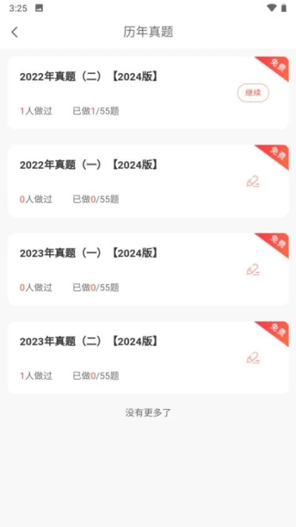 题题会APP互通版