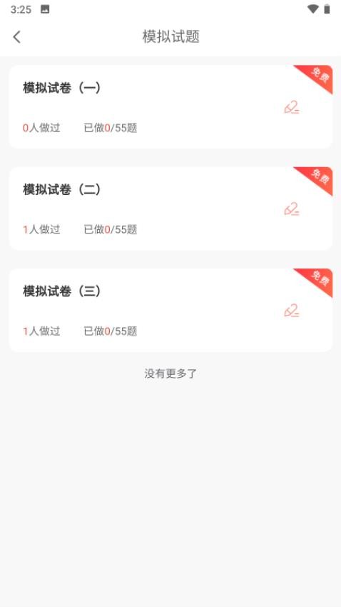 题题会APP互通版