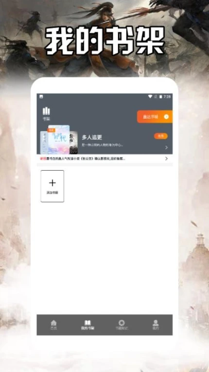 海棠书城阅读器app游戏