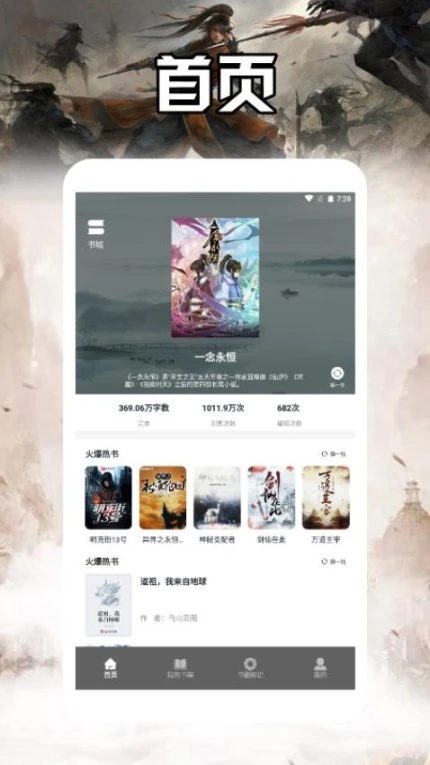 海棠书城阅读器app游戏