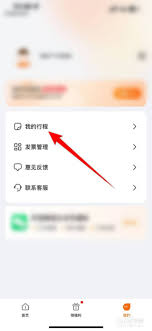 阳光出行app如何开发票(阳光出行客服24小时电话人工服务)