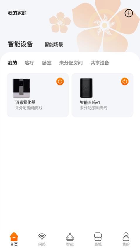 广电慧家手机版极速版