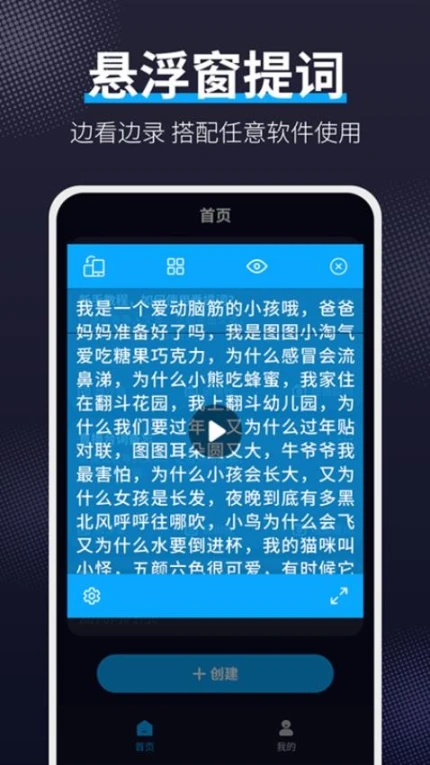 爱提词软件中文版