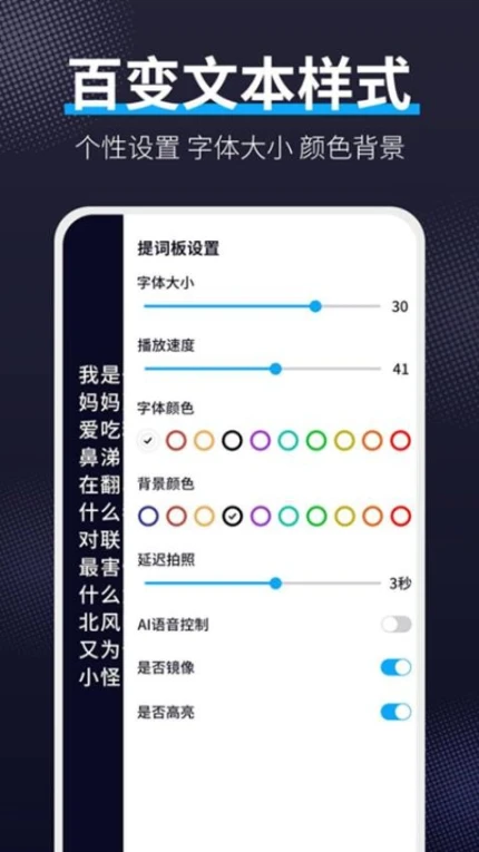 爱提词软件中文版