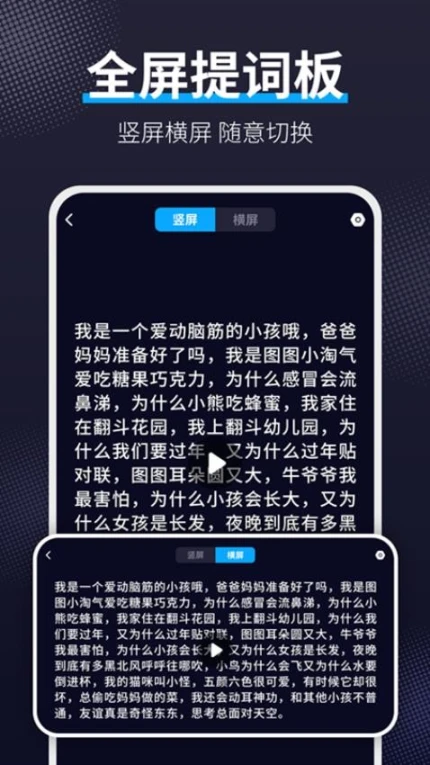 爱提词软件中文版