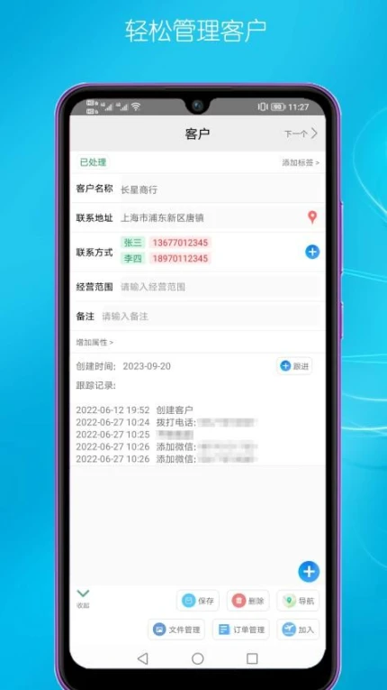 客户管理软件官方