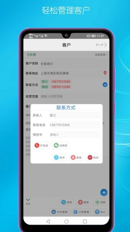 客户管理软件官方
