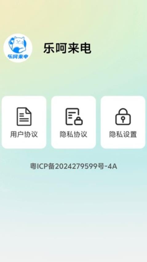 乐呵来电官方下载