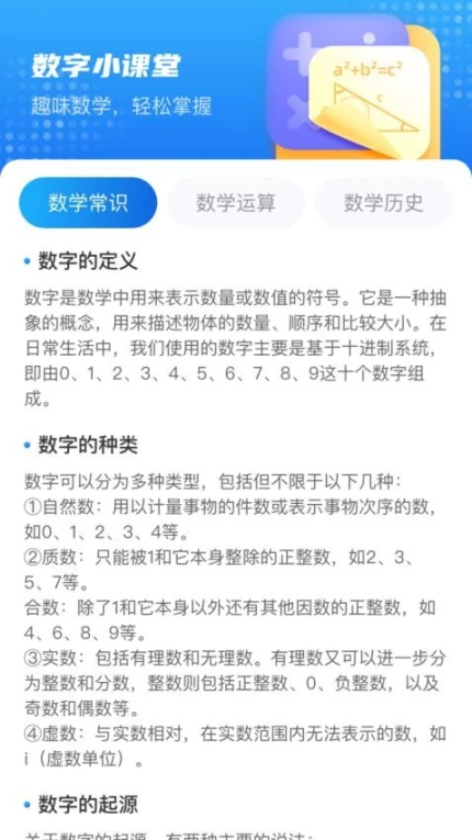 数字点点免费版截图