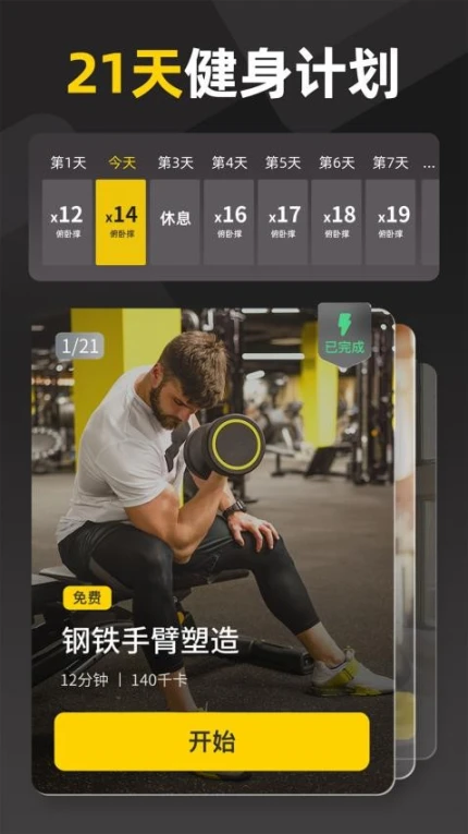 硬汗健身官方