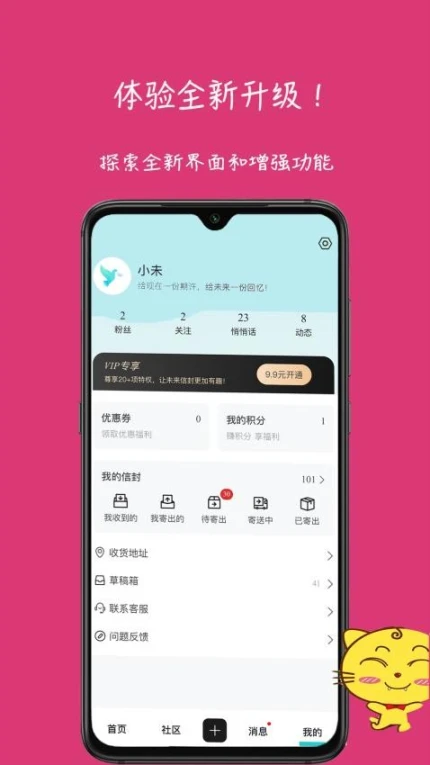未来信封官网版互通版