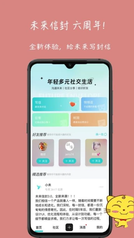 未来信封官网版互通版