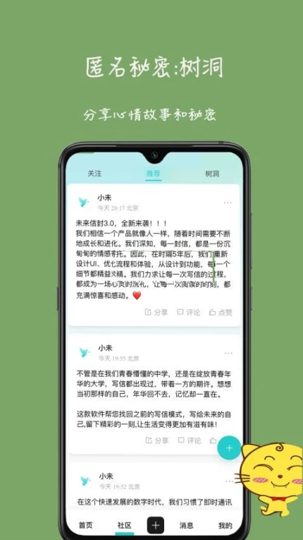 未来信封官网版互通版