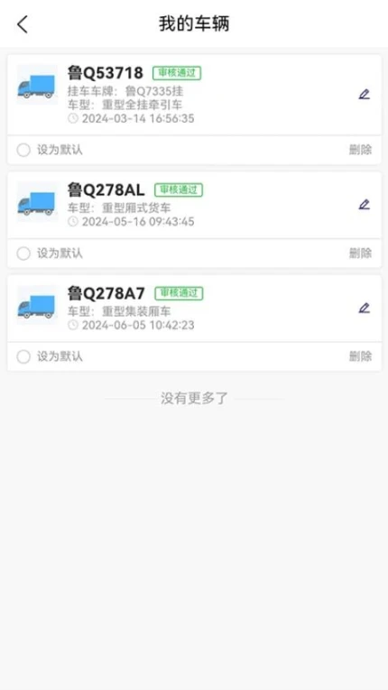 货安捷司机APP最新