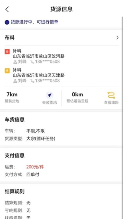货安捷司机APP最新