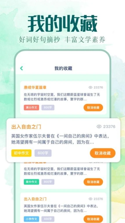 我的文库手机版精简版
