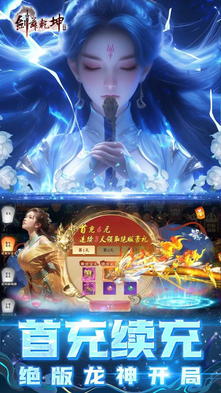 剑舞乾坤（0.05返100%代金券）免费版