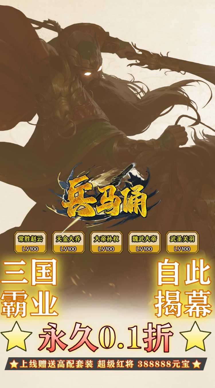 兵马俑（0.1折免费版）最新版本