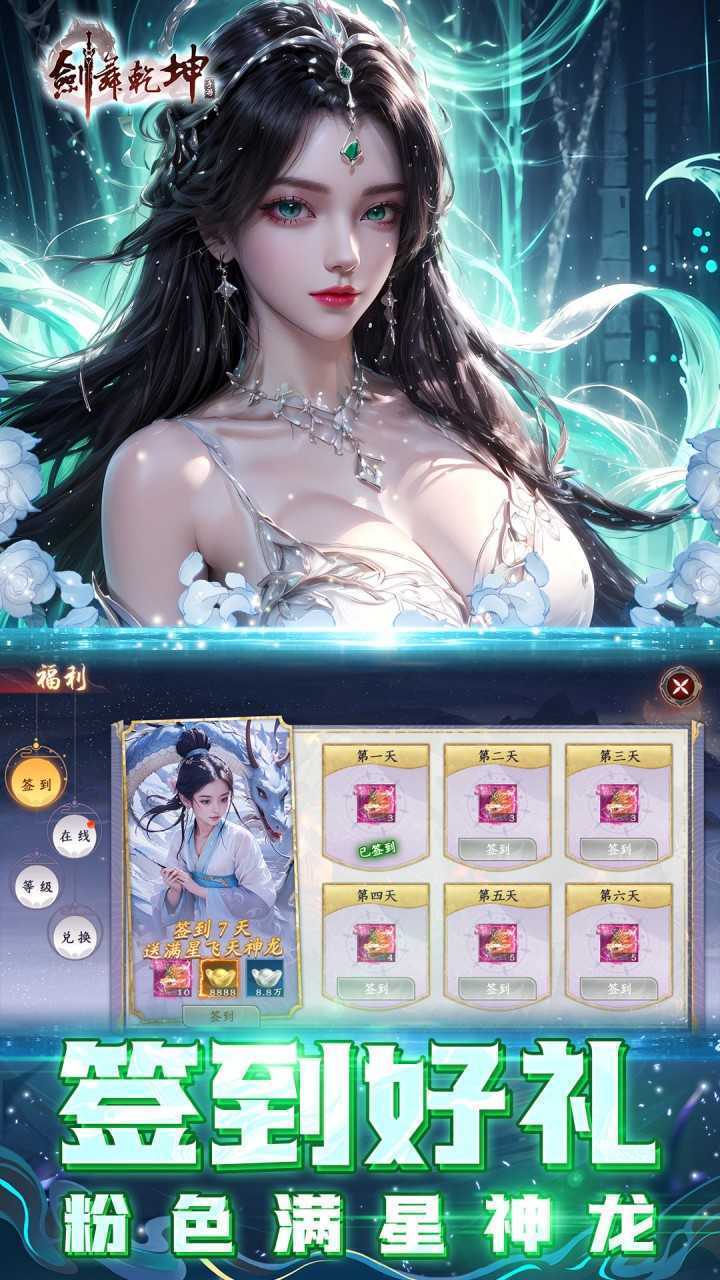 剑舞乾坤（0.05返100%代金券）免费版