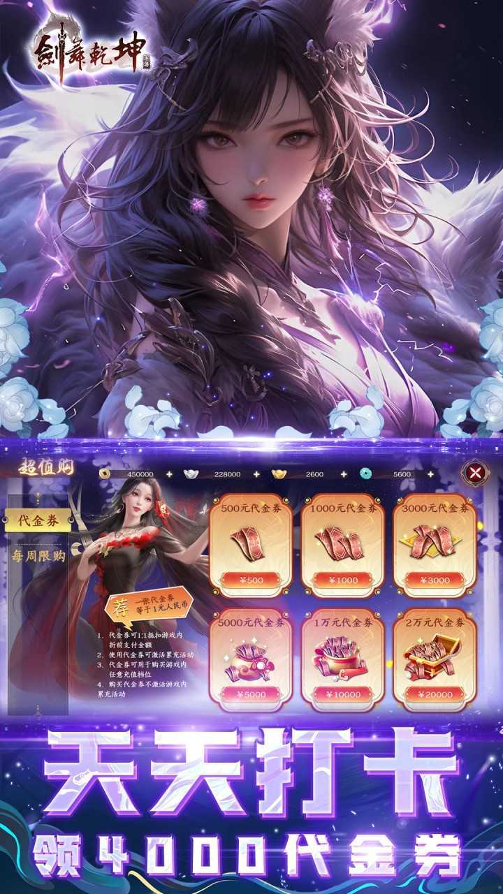 剑舞乾坤（0.05返100%代金券）免费版