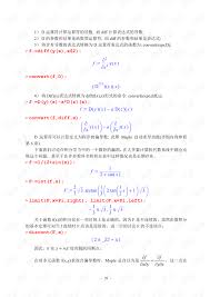 Maple如何进行基础微分运算(maple入门教程)