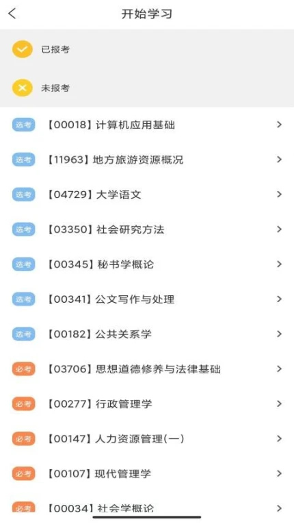 继续学官网版精简版